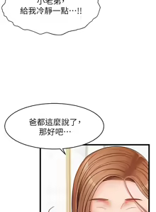 Page 317 of 爸爸，请进!  | 爸爸，請進！1-45 - preview thumbnail