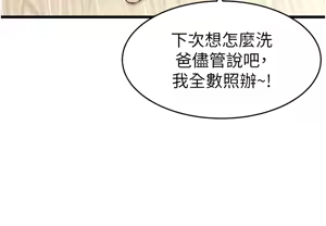 Page 343 of 爸爸，请进!  | 爸爸，請進！1-45 - preview thumbnail