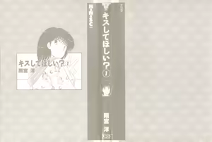 Page 2 of Kiss Shite Hoshii? Volume 1 - preview thumbnail