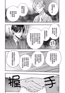 Page 11 of keiyaku kondesuga, otto ni koishite shimaimashita. | 虽然是契约婚姻、但是不小心喜欢上了丈夫。 - preview thumbnail