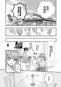 Page 12 of keiyaku kondesuga, otto ni koishite shimaimashita. | 虽然是契约婚姻、但是不小心喜欢上了丈夫。 - preview thumbnail