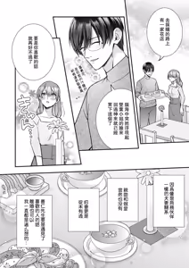 Page 13 of keiyaku kondesuga, otto ni koishite shimaimashita. | 虽然是契约婚姻、但是不小心喜欢上了丈夫。 - preview thumbnail