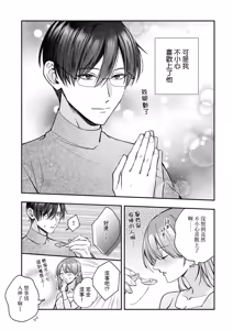 Page 14 of keiyaku kondesuga, otto ni koishite shimaimashita. | 虽然是契约婚姻、但是不小心喜欢上了丈夫。 - preview thumbnail
