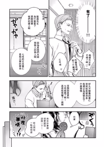Page 18 of keiyaku kondesuga, otto ni koishite shimaimashita. | 虽然是契约婚姻、但是不小心喜欢上了丈夫。 - preview thumbnail
