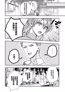 Page 19 of keiyaku kondesuga, otto ni koishite shimaimashita. | 虽然是契约婚姻、但是不小心喜欢上了丈夫。 - preview thumbnail