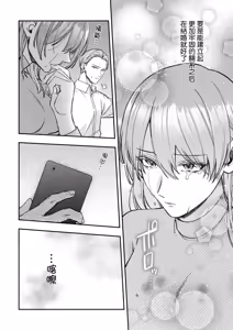 Page 21 of keiyaku kondesuga, otto ni koishite shimaimashita. | 虽然是契约婚姻、但是不小心喜欢上了丈夫。 - preview thumbnail