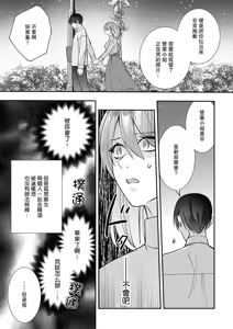 Page 24 of keiyaku kondesuga, otto ni koishite shimaimashita. | 虽然是契约婚姻、但是不小心喜欢上了丈夫。 - preview thumbnail