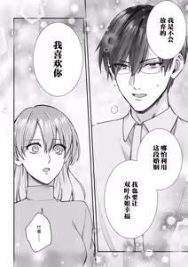 Page 25 of keiyaku kondesuga, otto ni koishite shimaimashita. | 虽然是契约婚姻、但是不小心喜欢上了丈夫。 - preview thumbnail