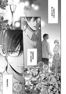 Page 26 of keiyaku kondesuga, otto ni koishite shimaimashita. | 虽然是契约婚姻、但是不小心喜欢上了丈夫。 - preview thumbnail