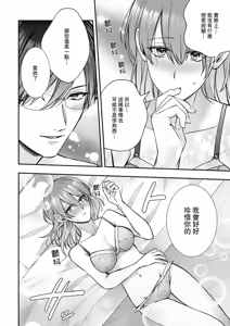 Page 31 of keiyaku kondesuga, otto ni koishite shimaimashita. | 虽然是契约婚姻、但是不小心喜欢上了丈夫。 - preview thumbnail