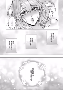 Page 36 of keiyaku kondesuga, otto ni koishite shimaimashita. | 虽然是契约婚姻、但是不小心喜欢上了丈夫。 - preview thumbnail