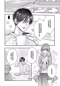 Page 37 of keiyaku kondesuga, otto ni koishite shimaimashita. | 虽然是契约婚姻、但是不小心喜欢上了丈夫。 - preview thumbnail