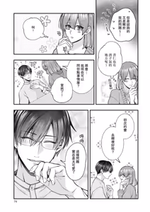 Page 38 of keiyaku kondesuga, otto ni koishite shimaimashita. | 虽然是契约婚姻、但是不小心喜欢上了丈夫。 - preview thumbnail