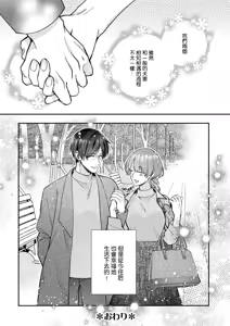 Page 39 of keiyaku kondesuga, otto ni koishite shimaimashita. | 虽然是契约婚姻、但是不小心喜欢上了丈夫。 - preview thumbnail