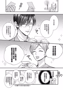 Page 10 of keiyaku kondesuga, otto ni koishite shimaimashita. | 虽然是契约婚姻、但是不小心喜欢上了丈夫。 - preview thumbnail