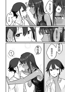 Page 74 of Hiyake Bishoujo ga Yuuwaku Shite Kurunda ga - preview thumbnail