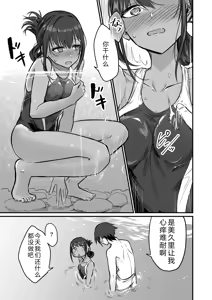 Page 97 of Hiyake Bishoujo ga Yuuwaku Shite Kurunda ga - preview thumbnail