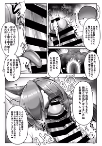 Page 6 of Tsuri-gitsune no Yado - preview thumbnail