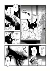 Page 101 of okamisama no iruikonintan ~ oshikake dekiai sa remashita ~ | 狼大人的异族婚姻谭-被找上门来的老公宠上天 1-6 - preview thumbnail