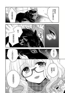 Page 102 of okamisama no iruikonintan ~ oshikake dekiai sa remashita ~ | 狼大人的异族婚姻谭-被找上门来的老公宠上天 1-6 - preview thumbnail