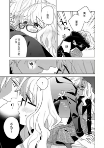 Page 109 of okamisama no iruikonintan ~ oshikake dekiai sa remashita ~ | 狼大人的异族婚姻谭-被找上门来的老公宠上天 1-6 - preview thumbnail