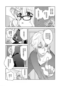 Page 132 of okamisama no iruikonintan ~ oshikake dekiai sa remashita ~ | 狼大人的异族婚姻谭-被找上门来的老公宠上天 1-6 - preview thumbnail