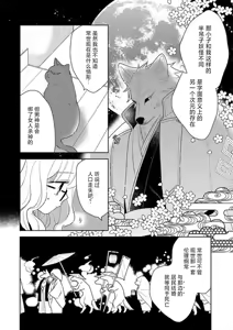 Page 137 of okamisama no iruikonintan ~ oshikake dekiai sa remashita ~ | 狼大人的异族婚姻谭-被找上门来的老公宠上天 1-6 - preview thumbnail