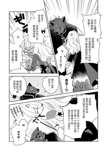Page 143 of okamisama no iruikonintan ~ oshikake dekiai sa remashita ~ | 狼大人的异族婚姻谭-被找上门来的老公宠上天 1-6 - preview thumbnail