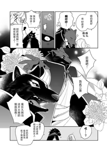 Page 144 of okamisama no iruikonintan ~ oshikake dekiai sa remashita ~ | 狼大人的异族婚姻谭-被找上门来的老公宠上天 1-6 - preview thumbnail
