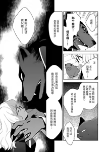 Page 146 of okamisama no iruikonintan ~ oshikake dekiai sa remashita ~ | 狼大人的异族婚姻谭-被找上门来的老公宠上天 1-6 - preview thumbnail