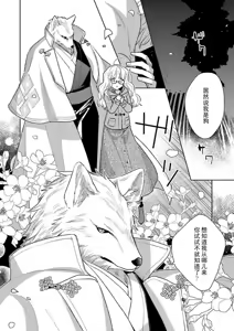 Page 15 of okamisama no iruikonintan ~ oshikake dekiai sa remashita ~ | 狼大人的异族婚姻谭-被找上门来的老公宠上天 1-6 - preview thumbnail