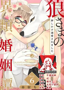 Page 154 of okamisama no iruikonintan ~ oshikake dekiai sa remashita ~ | 狼大人的异族婚姻谭-被找上门来的老公宠上天 1-6 - preview thumbnail
