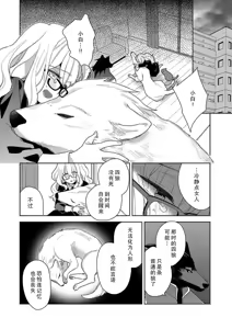 Page 157 of okamisama no iruikonintan ~ oshikake dekiai sa remashita ~ | 狼大人的异族婚姻谭-被找上门来的老公宠上天 1-6 - preview thumbnail