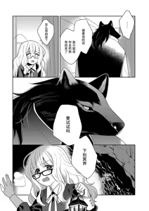 Page 159 of okamisama no iruikonintan ~ oshikake dekiai sa remashita ~ | 狼大人的异族婚姻谭-被找上门来的老公宠上天 1-6 - preview thumbnail