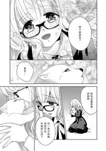 Page 170 of okamisama no iruikonintan ~ oshikake dekiai sa remashita ~ | 狼大人的异族婚姻谭-被找上门来的老公宠上天 1-6 - preview thumbnail