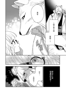 Page 17 of okamisama no iruikonintan ~ oshikake dekiai sa remashita ~ | 狼大人的异族婚姻谭-被找上门来的老公宠上天 1-6 - preview thumbnail