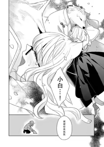 Page 171 of okamisama no iruikonintan ~ oshikake dekiai sa remashita ~ | 狼大人的异族婚姻谭-被找上门来的老公宠上天 1-6 - preview thumbnail