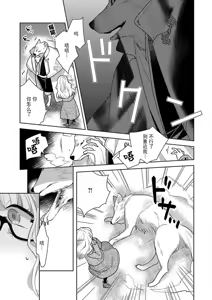 Page 18 of okamisama no iruikonintan ~ oshikake dekiai sa remashita ~ | 狼大人的异族婚姻谭-被找上门来的老公宠上天 1-6 - preview thumbnail