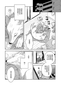 Page 19 of okamisama no iruikonintan ~ oshikake dekiai sa remashita ~ | 狼大人的异族婚姻谭-被找上门来的老公宠上天 1-6 - preview thumbnail