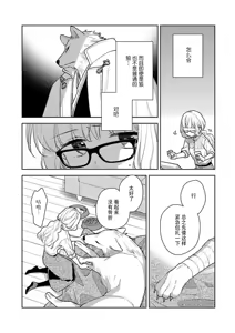 Page 20 of okamisama no iruikonintan ~ oshikake dekiai sa remashita ~ | 狼大人的异族婚姻谭-被找上门来的老公宠上天 1-6 - preview thumbnail