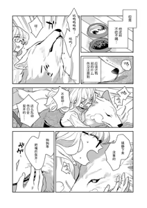 Page 21 of okamisama no iruikonintan ~ oshikake dekiai sa remashita ~ | 狼大人的异族婚姻谭-被找上门来的老公宠上天 1-6 - preview thumbnail