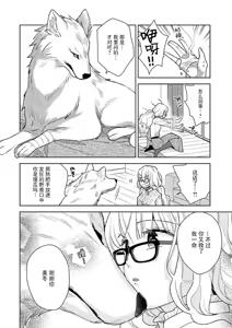 Page 23 of okamisama no iruikonintan ~ oshikake dekiai sa remashita ~ | 狼大人的异族婚姻谭-被找上门来的老公宠上天 1-6 - preview thumbnail