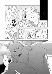 Page 24 of okamisama no iruikonintan ~ oshikake dekiai sa remashita ~ | 狼大人的异族婚姻谭-被找上门来的老公宠上天 1-6 - preview thumbnail