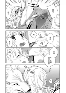 Page 25 of okamisama no iruikonintan ~ oshikake dekiai sa remashita ~ | 狼大人的异族婚姻谭-被找上门来的老公宠上天 1-6 - preview thumbnail