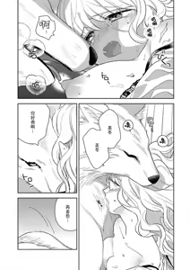 Page 28 of okamisama no iruikonintan ~ oshikake dekiai sa remashita ~ | 狼大人的异族婚姻谭-被找上门来的老公宠上天 1-6 - preview thumbnail