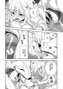 Page 29 of okamisama no iruikonintan ~ oshikake dekiai sa remashita ~ | 狼大人的异族婚姻谭-被找上门来的老公宠上天 1-6 - preview thumbnail