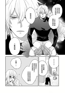 Page 37 of okamisama no iruikonintan ~ oshikake dekiai sa remashita ~ | 狼大人的异族婚姻谭-被找上门来的老公宠上天 1-6 - preview thumbnail