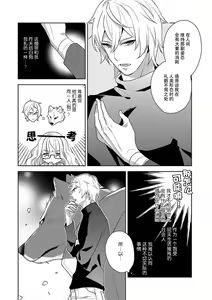 Page 39 of okamisama no iruikonintan ~ oshikake dekiai sa remashita ~ | 狼大人的异族婚姻谭-被找上门来的老公宠上天 1-6 - preview thumbnail