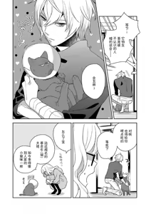 Page 43 of okamisama no iruikonintan ~ oshikake dekiai sa remashita ~ | 狼大人的异族婚姻谭-被找上门来的老公宠上天 1-6 - preview thumbnail