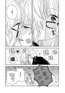 Page 45 of okamisama no iruikonintan ~ oshikake dekiai sa remashita ~ | 狼大人的异族婚姻谭-被找上门来的老公宠上天 1-6 - preview thumbnail